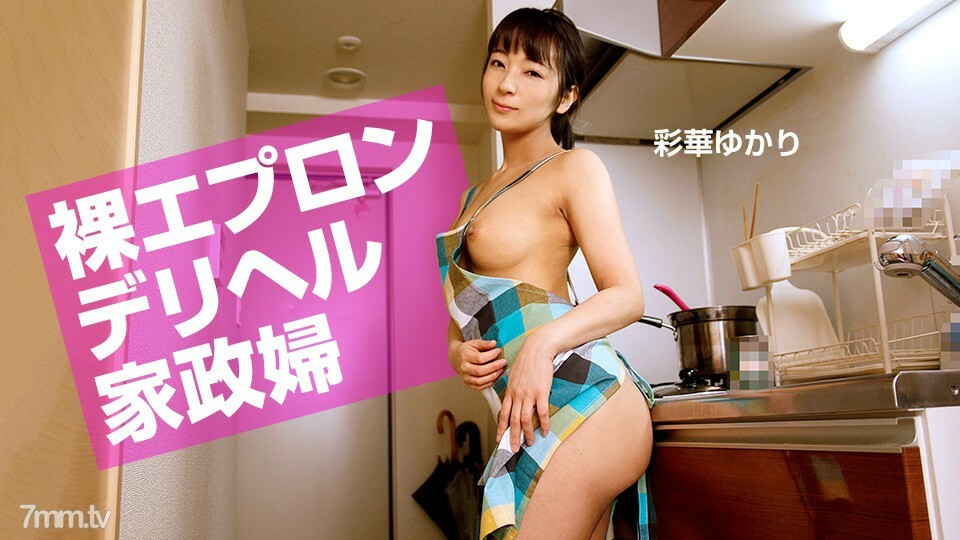 072520_001 裸围裙送健康管家